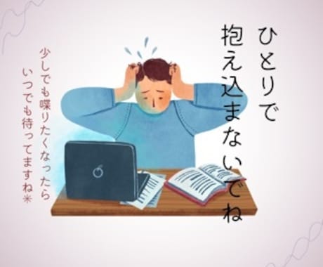 1日の出来事をお聞きします 笑って過ごせる時間 話してスッキリ 何でもお聞きしますね！ イメージ1