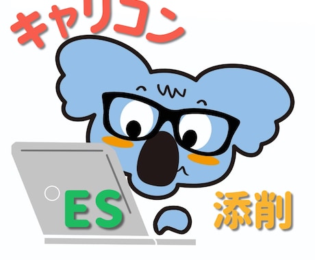 志望動機、PR文、エントリーシートを添削いたします あなただけの強みを見つけて、内定を勝ち取ります！！ イメージ1