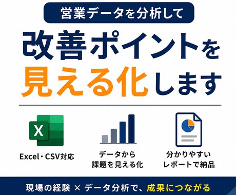 架電データを分析し改善点を出します データから改善点を見える化します イメージ1