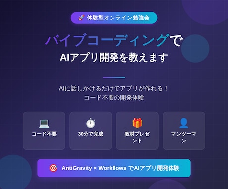 バイブコーディングでAIアプリ開発を教えます コード不要！60分でAIアプリ完成＋教材プレゼント イメージ1
