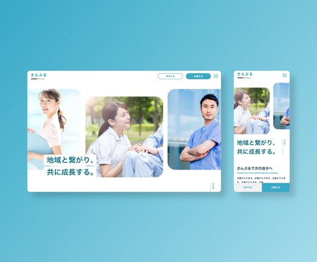医療介護特化！採用に強いホームページを制作します 採用相談付き！STUDIOで選ばれるサイトを制作します イメージ2