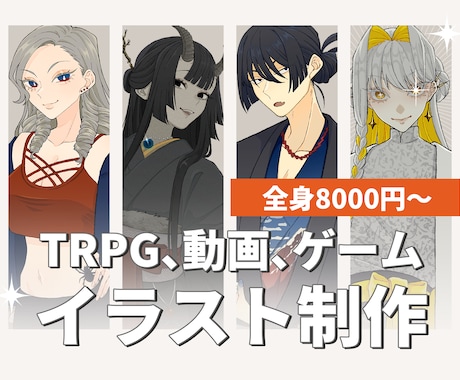 TRPG、動画、ゲーム用イラストお描きいたします イラストお描きします！つり目、和装、強い男、強い女が得意です イメージ1