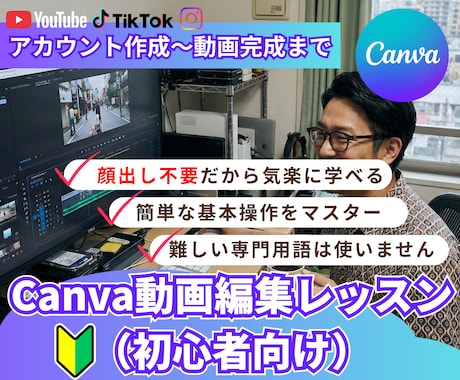 Canva初心者向け動画編集方法教えます 編集経験ゼロの方向け！Canvaでの動画編集基礎☆ イメージ1