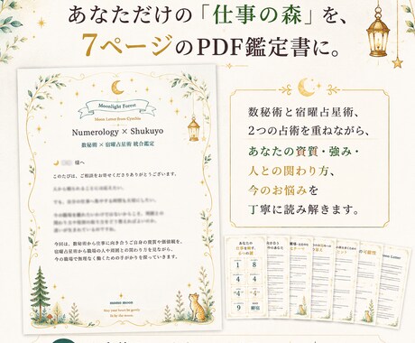 私には何が向いてる？仕事に迷うあなたを読み解きます 【匿名OK】強み｜資質｜自分軸｜深掘りします ★数秘×宿曜★ イメージ2