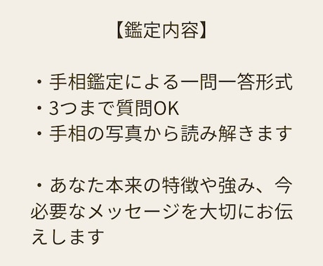 手相鑑定3問セット【感想ご協力価格】で占います 恋愛・仕事・人間関係・今後の方向性について導き出します イメージ2