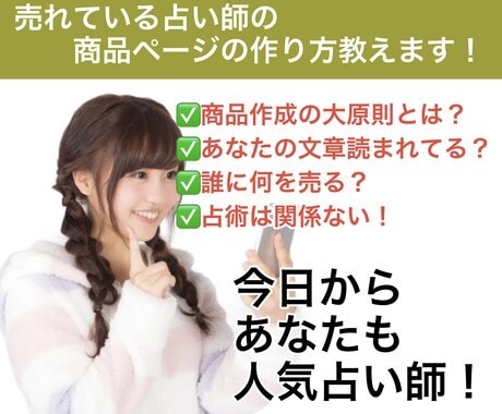 占いで月5万円稼ぐ売れる商品ページ作成法教えます 【初心者・主婦歓迎】AI不要！集客＆売上アップの秘訣 イメージ1
