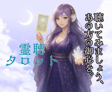 恋愛・人間関係に♥タロットカードで占います 恋人、同僚、友達、上司…どう対応する？♠翌日までにご返信♠ イメージ1