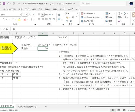 CJK統合漢字＆康煕部首用コード変換します CJK統合漢字＆康煕部首用コード変換プログラムです イメージ1