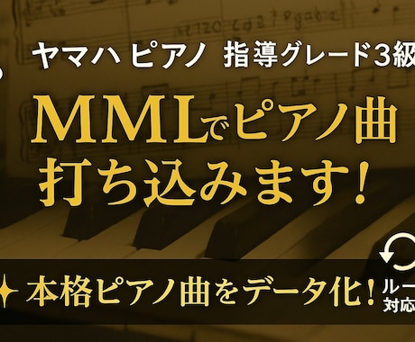 ヤマハピアノ３級が連弾・2台のピアノ曲を入力します MML言語とランダム関数がタッグ！自然なベロシティーを再現 イメージ1