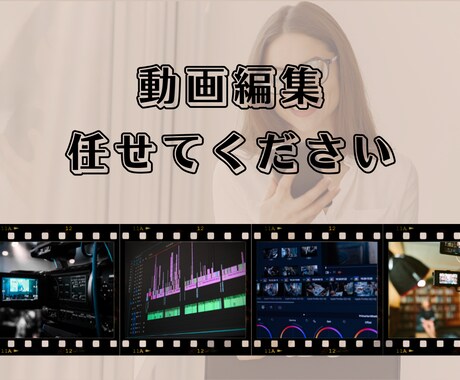 動画編集します 縦型動画をメインに編集していきます。 イメージ1