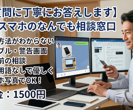 PC・スマホのどんな小さな疑問も相談うけます 検索しても分からない。小さな疑問。解決するまでお手伝い イメージ1