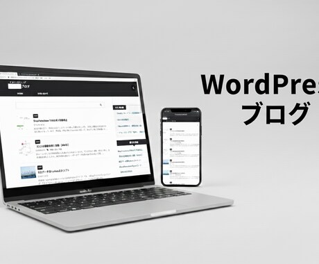 シンプルなブログを制作します 初めてのWordPressブログに挑戦したい方などにお勧め！ イメージ2