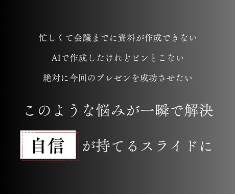 何度でも“修正無料”でプレゼン資料を作成します スムーズなやり取りで早期納品◎ イメージ2