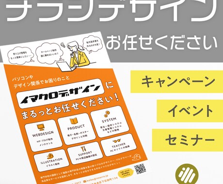 目を引くチラシ制作します 初めてチラシをオーダーする方でも安心！親切丁寧にご対応します イメージ1