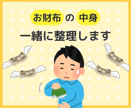 給料日前にお金の相談☘️現状を一緒に整理します ファイナンシャルプランナーの私と一緒にやってみませんか？✨ イメージ2