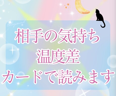あなたと相手の“温度差”を優しく読み解きます 【恋愛・夫婦関係専門】本音、これからの関係 イメージ1