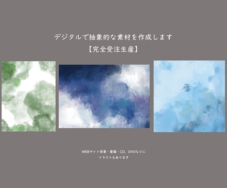 デジタルで抽象的な背景や素材を制作します 受注生産でイメージに合わせて抽象的なコンテンツを制作します イメージ1