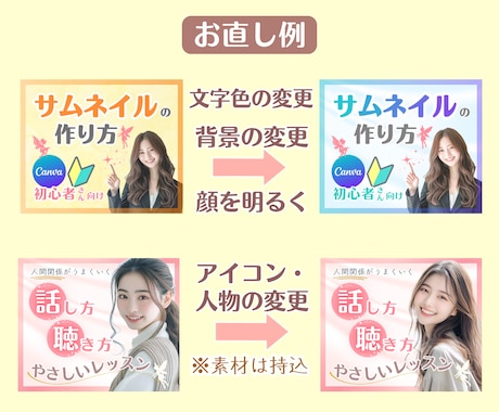 ココナラサムネイル・ヘッダー❣️２枚お直しします ポートフォリオ・サービス画像もOK／アイコン・文字・色替え イメージ2