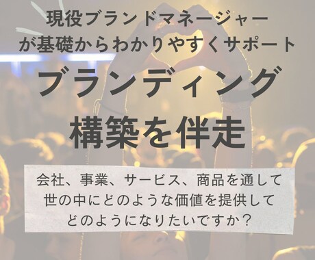 ブレない軸を！ブランディング構築を伴走します 芯のある事業や会社のために、しっかりとしたブランディングを イメージ1
