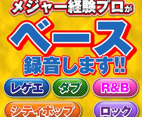 生ベース録音します｜レゲエ・ソウル・ロックできます イメージ1