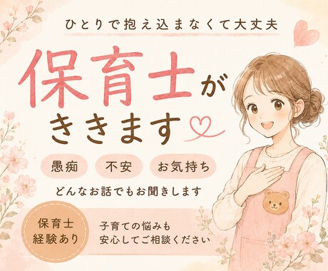 頑張りすぎているあなたのお話お聞きします 現役保育士が愚痴･雑談･子育てなんでも聞きます！ イメージ1
