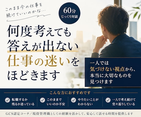何度考えても答えが出ない仕事の迷いをほどきます 一人では気づけない視点から、本当に大切なものを見つけます イメージ1