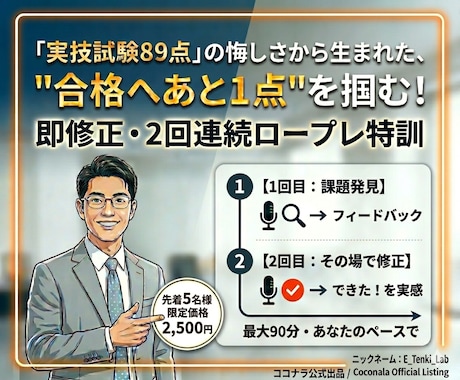実践ロープレ✦高頻出!中高年男性の相談者を演じます あと1点に泣かない！対策資料付き、即修正2回連続ロープレ イメージ1