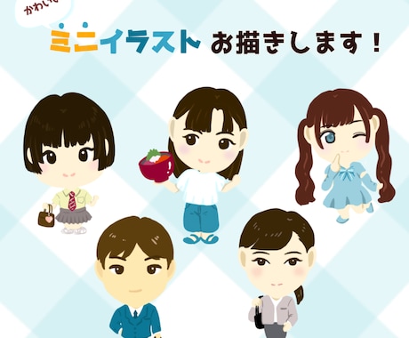 かわいいミニイラストお描きします 名刺やSNSアイコン、メッセージ用などにいかがでしょうか？ イメージ1