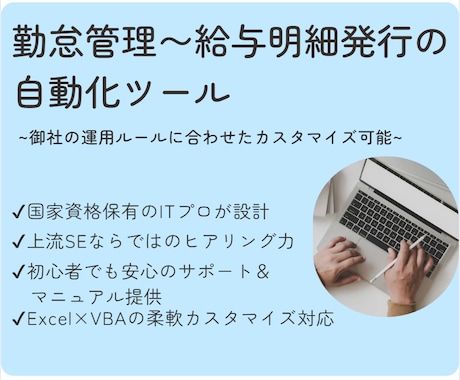 勤怠管理〜給与計算の自動化ツールを販売します 御社の運用ルールに合わせたカスタマイズ可能です イメージ1