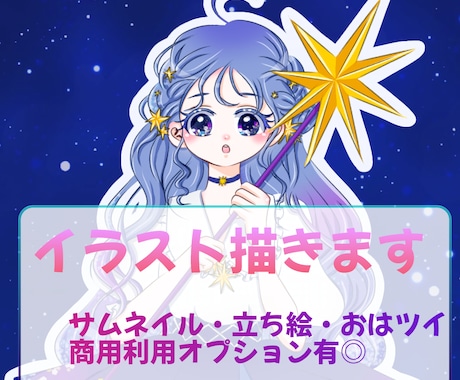 6月30日まで500円OFF！イラスト描きます 配信サムネ◎アイコン◎イラストを心を込めて描きます！ イメージ1