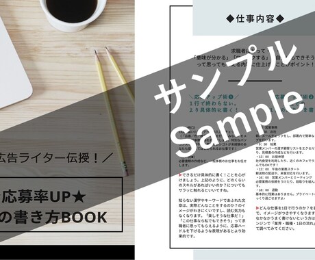 応募率UP★『求人書き方BOOK』をプレゼントます ＼求人広告ライター伝授⇒採用できない！を終わらせませんか？／ イメージ2