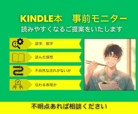 Kindle本の出版前事前モニターします ラーメン本でベストセラー３冠の実績 イメージ1