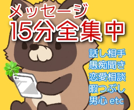 15分〜45分全力であなたと向き合います 話し相手がほしいけど電話は緊張する…そんなあなたへ イメージ1