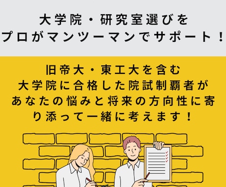 大学院【工学系】の志望校選びをサポートします 旧帝・東京科学大学合格者が個別でアドバイスします イメージ1