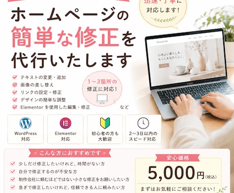 ホームページの文字修正・画像変更を代行します イメージ1