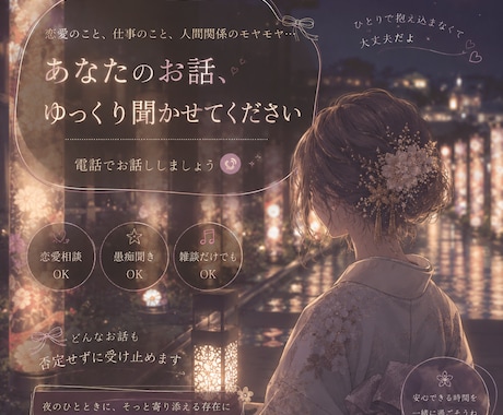 夜のモヤモヤ、ゆっくり聞きます あなたの心が少し軽くなりますように イメージ1