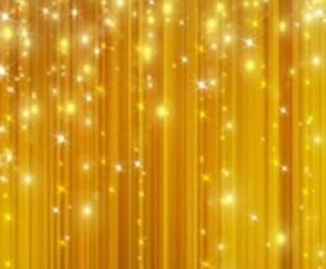 金運⭐︎豊かさを引き寄せるヒーリングします 20回分の豊かさアップエネルギーであなたの豊かさをサポート イメージ2