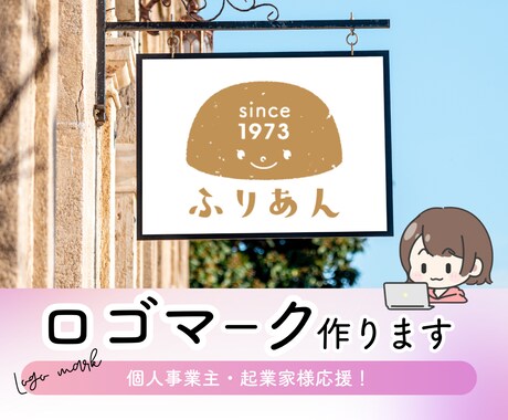 世界でたった一つ✨ロゴマーク作ります 現役デザイナーが魅力いっぱいのロゴマークを制作します イメージ1