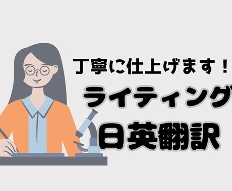翻訳・ライティング受け付けます 【ブログ記事執筆、日英翻訳などなど】 イメージ1