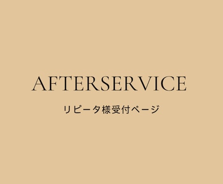 リピーター様専用 ロゴ・名刺の修正・相談受付ます 【リピーター様専用】ロゴ・名刺・ショップカード対応ページ イメージ1
