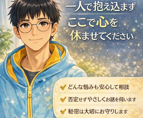 心の悩みいつでも受けとめます 介護福祉士が否定せず寄り添いながらお話を伺います。 イメージ1