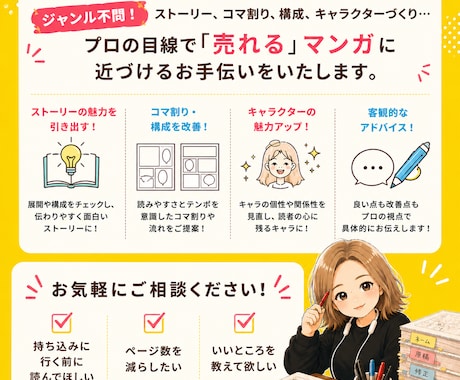 マンガ原稿・ネームの講評します プロの編集者が親身になってアドバイス！ イメージ2