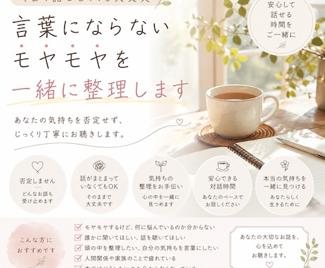言葉にならないモヤモヤを一緒に整理します うまく話せなくても大丈夫です。 イメージ1