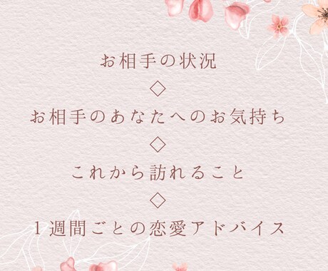 １か月予報☆あなたとお相手の恋模様を占います 二人はこれからどうなる？１週間毎の恋愛アドバイス付き☆ イメージ2
