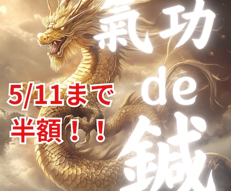 氣功de鍼ーエネルギーワークで不調を改善します 秘伝の氣功を応用した遠隔ヒーリングで運気も元気もUP♪ イメージ1