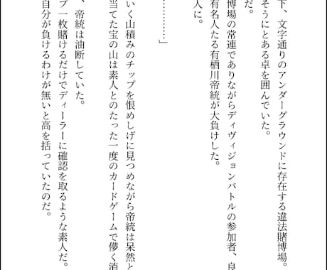 依頼者様の思いを大切に 小説執筆代行します 事前のNGシチュなし、1文字1円以下 イメージ1