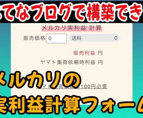 メルカリの実利益が出る自動計算フォーム販売します メルカリで稼ぐなら、この自動計算フォームが必須！ イメージ1