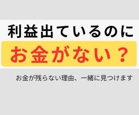 経理初心者OK！数字の見方と整理をサポートします 豊富な実務経験でしっかりサポート！経理の悩み、解決します。 イメージ1