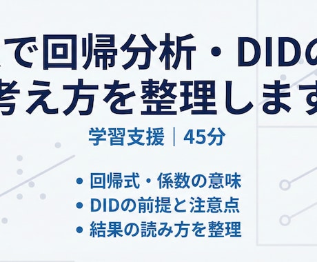 Rで回帰分析、データ分析の考え方を整理します 【学習支援】Rの回帰結果、正しく読めていますか？ イメージ1