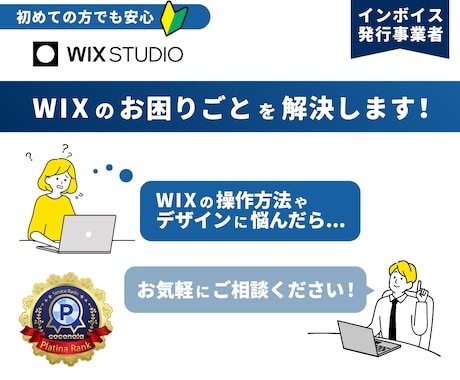 WIXの操作方法やデザインのお手伝いをいたします ウェブサイト・ホームページについて イメージ1